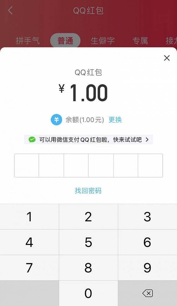 腾讯手机QQ版本更新 新增微信支付QQ红包功能