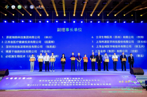 中国干细胞产业联盟正式成立 博雅受聘为副理事长单位