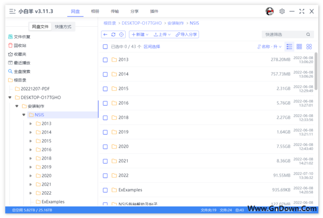 小白羊云盘(基于阿里云盘客户端) v3.12.1 中文版