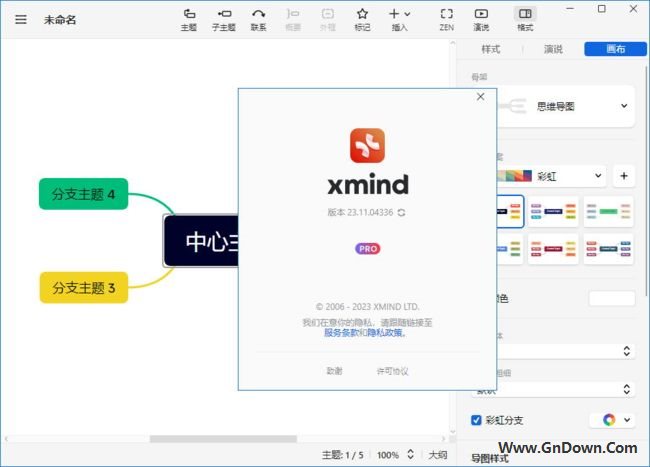 XMind 2023(创建思维导图) v23.11.04336 中文破解版
