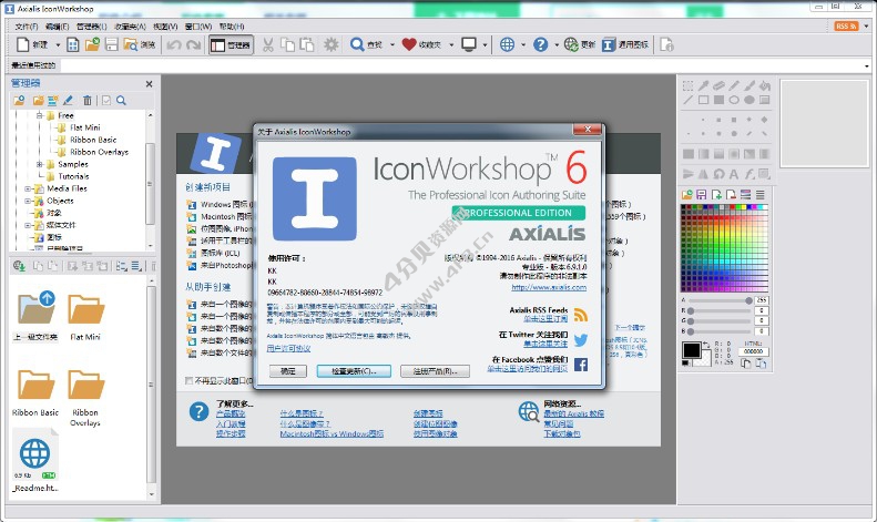 Axialis IconWorkshop v6.9.4.0 汉化注册版 - Windows