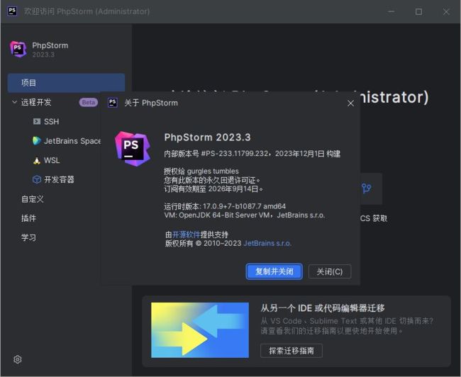 PhpStorm2023中文激活版 v2023.3.0 正式版