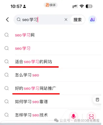 白杨SEO：快手平台关键词排名怎么做？如何用短视频在快手上搞SEO搜索流量？