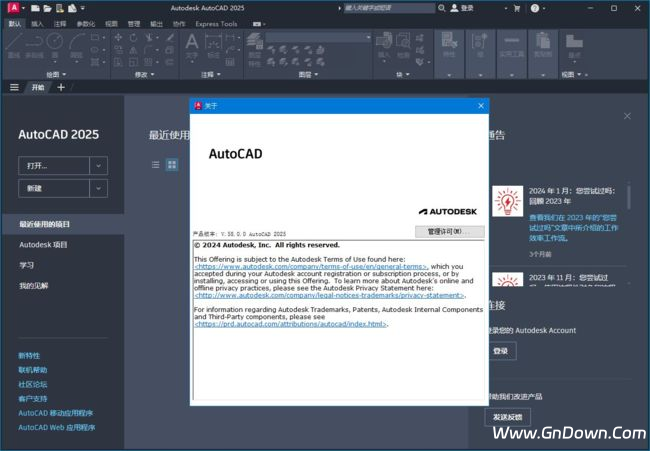Autodesk AutoCAD(CAD设计软件) v2025.0 中文破解版
