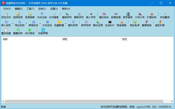 文件名精灵2024(批量修改文件名称) v1.0.0412 中文绿色版