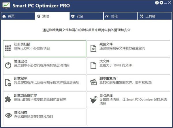 Smart PC Optimizer(电脑优化大师) Pro v9.4.0.2 中文绿色版
