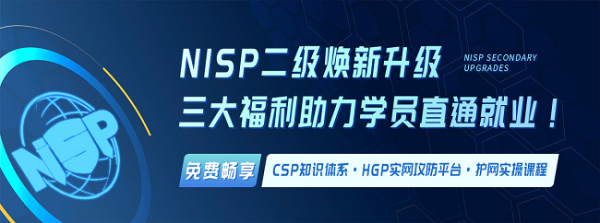 NISP二级焕新升级：3大增值福利 助力学员直通就业