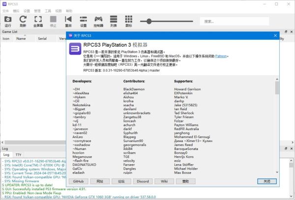 RPCS3(PS3模拟器) Build v0.0.31-16388 中文绿色版