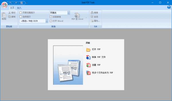Solid PDF Tools(PDF处理软件) v10.1.17926.10730 多语便携版