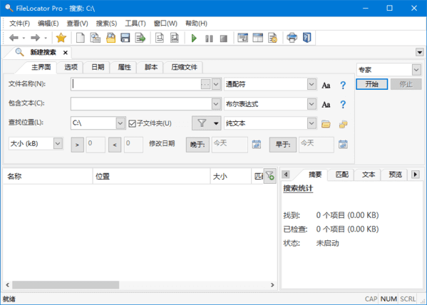 FileLocator Pro(文件搜索工具) v9.2.3434 多语便携版
