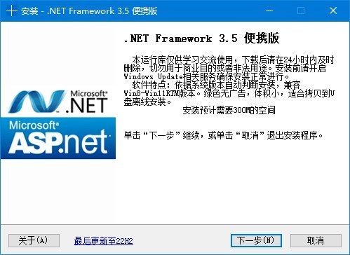 .NET Framework 3.5(.NET离线运行库) 2024.05 便携版