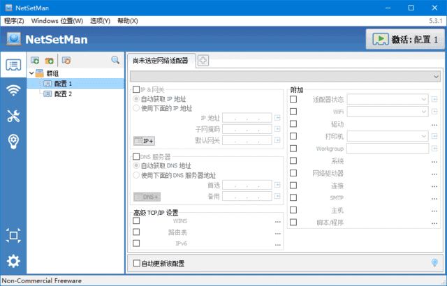 NetSetMan(网络快速切换工具) v5.3.1 中文绿色版
